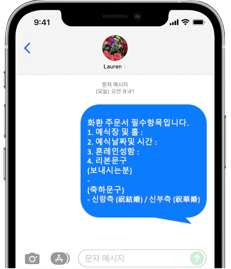 루나미엘레 화환 간편 문자 주문
